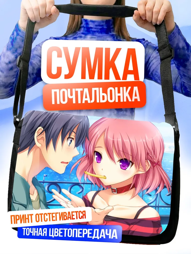 Сумка-почтальонка Руна Фудзикава и Юма Катагири