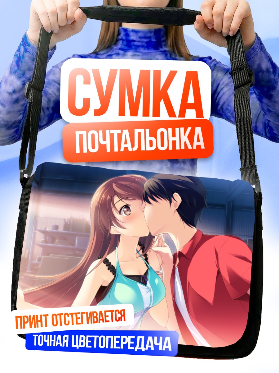Сумка-почтальонка Аманэ Мотидзуки и поцелуй