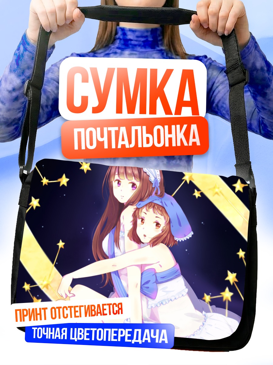 Сумка-почтальонка Эру Читанда и Маяка