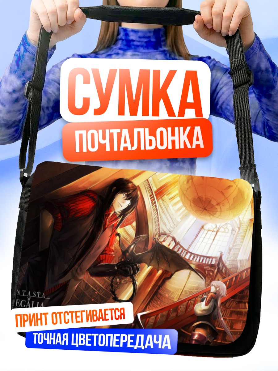 Сумка-почтальонка Меч Регалии в библиотеке