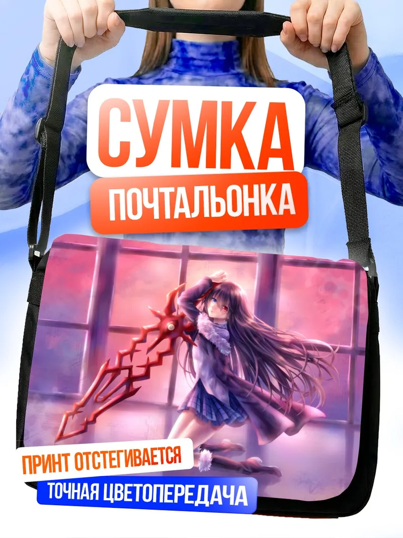 Сумка-почтальонка Беллеза Фелутия с мечом
