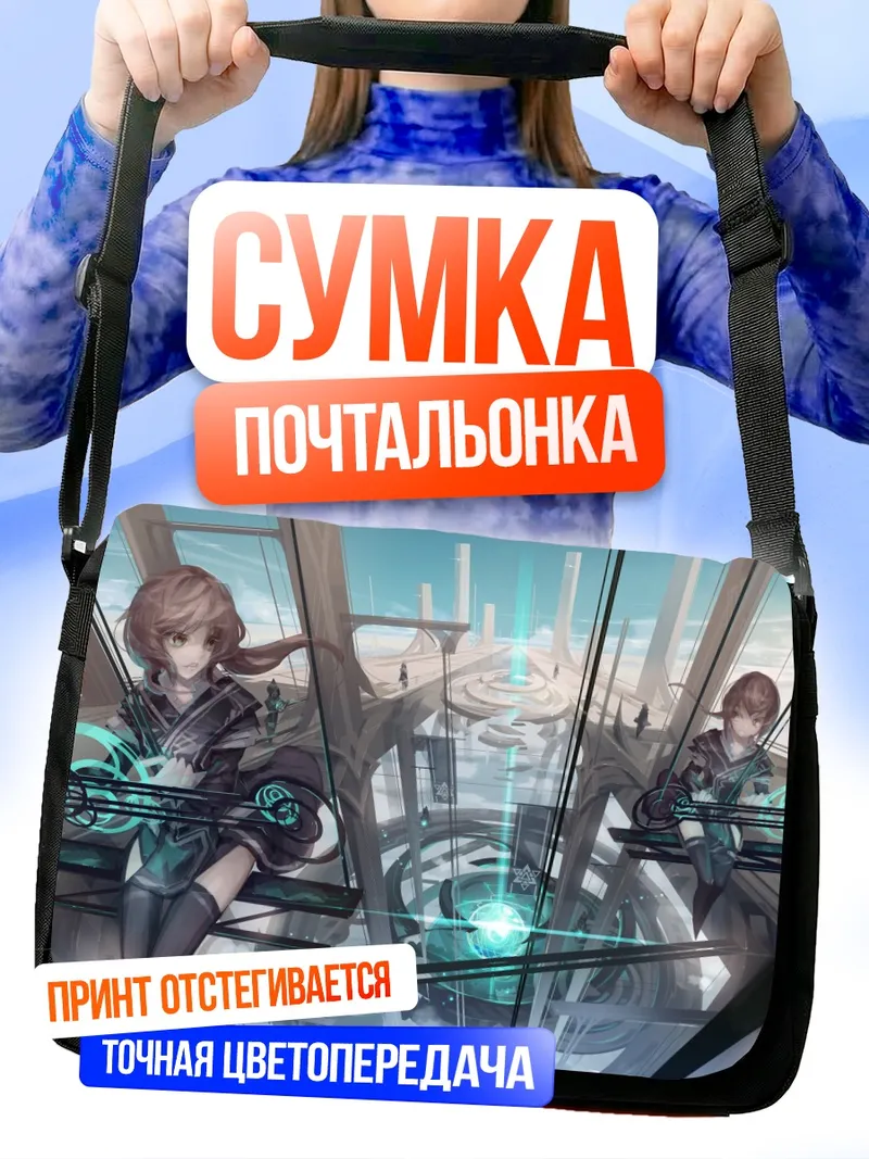 Сумка-почтальонка Пиксив Фантазия в будущем