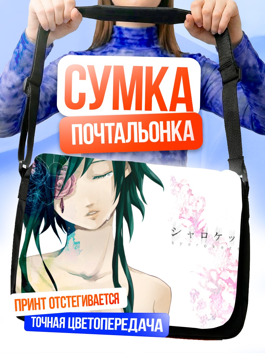 Сумка-почтальонка Гуми в цветах