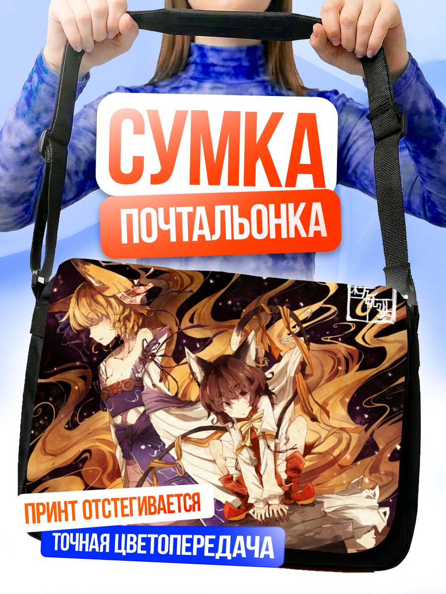 Сумка-почтальонка Чэнь и Ран