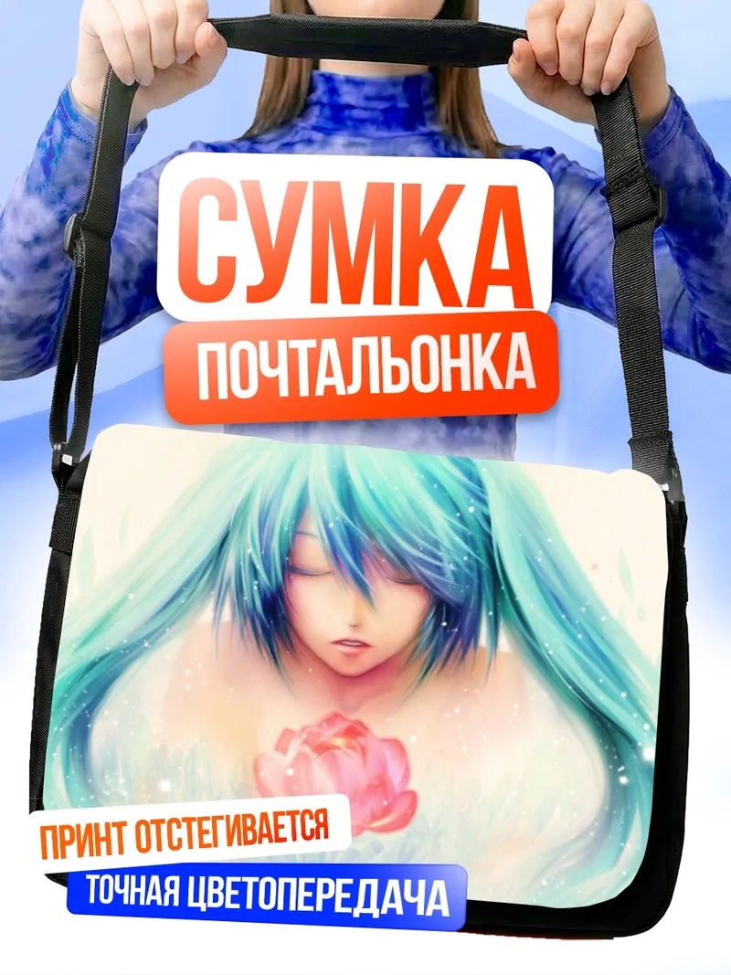 Сумка-почтальонка Мику Хацунэ с лотосом