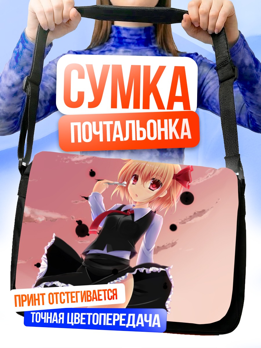 Сумка-почтальонка Румия в облаках