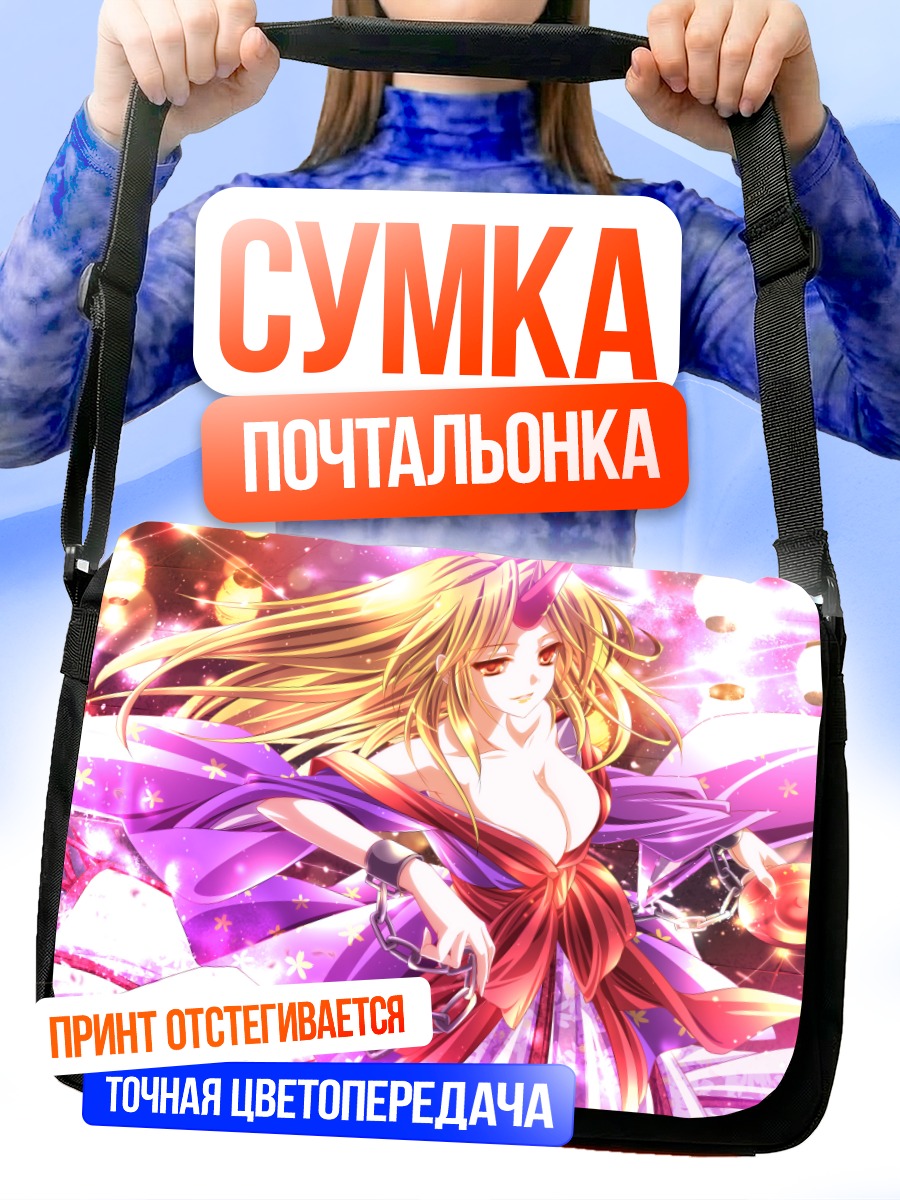 Сумка-почтальонка Юги Хошигума в сиянии