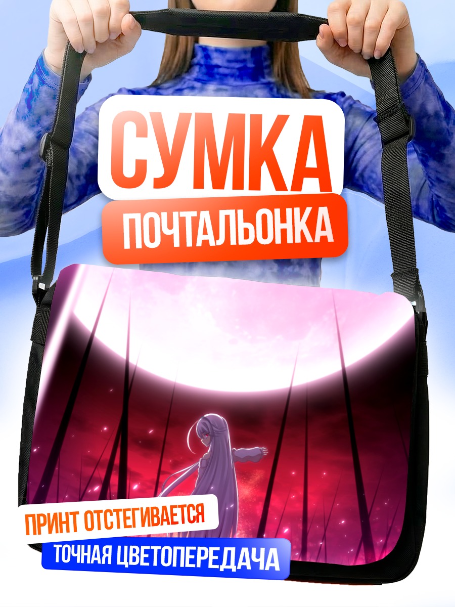 Сумка-почтальонка Девушка под луной