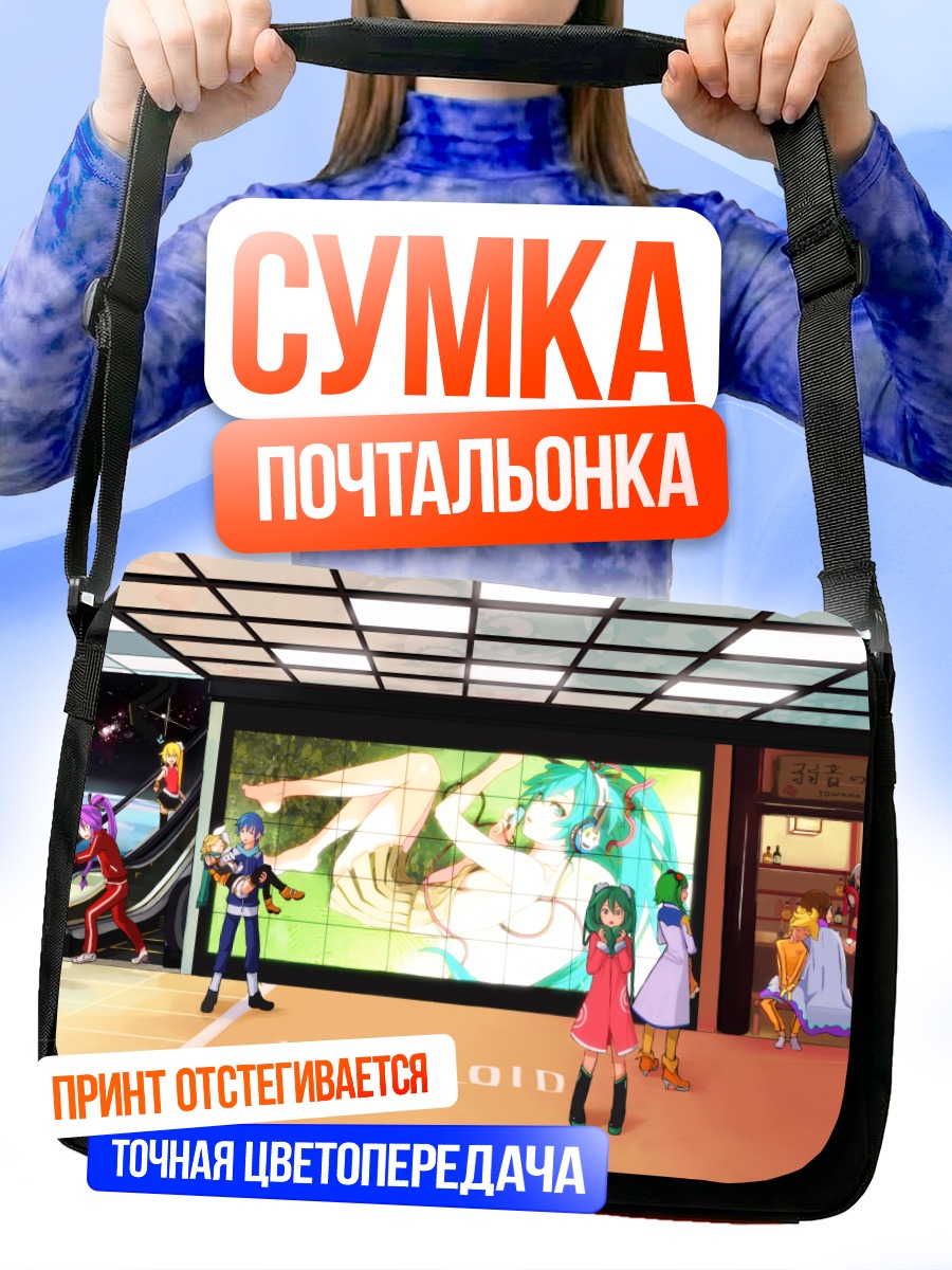 Сумка-почтальонка Мику Хацунэ и Вокалоиды