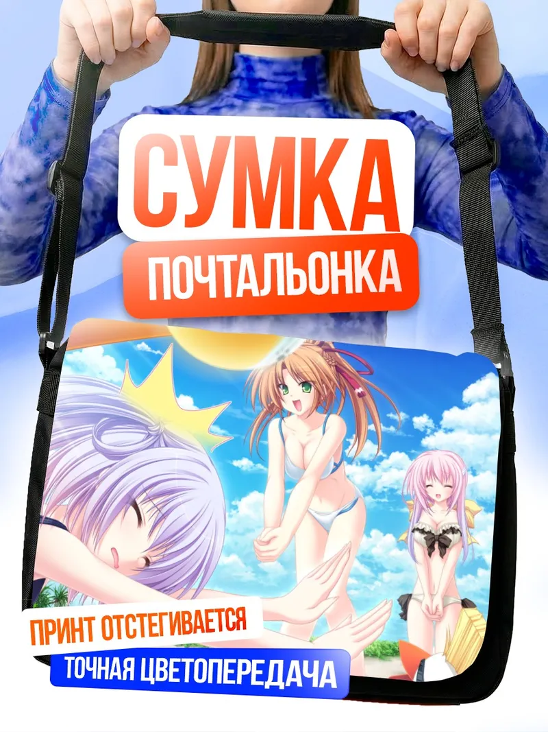 Сумка-почтальонка Сора Хошиба на пляже