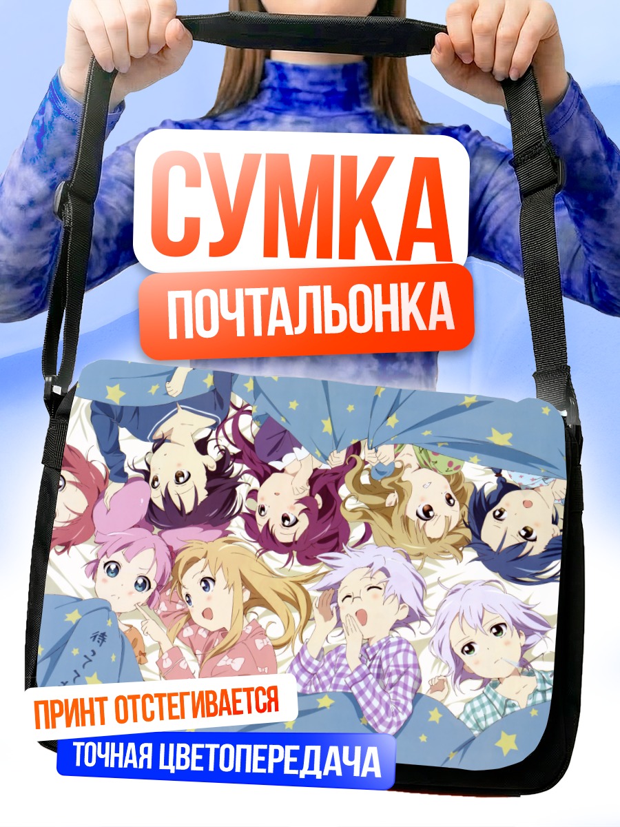 Сумка-почтальонка Юру Юри в постели