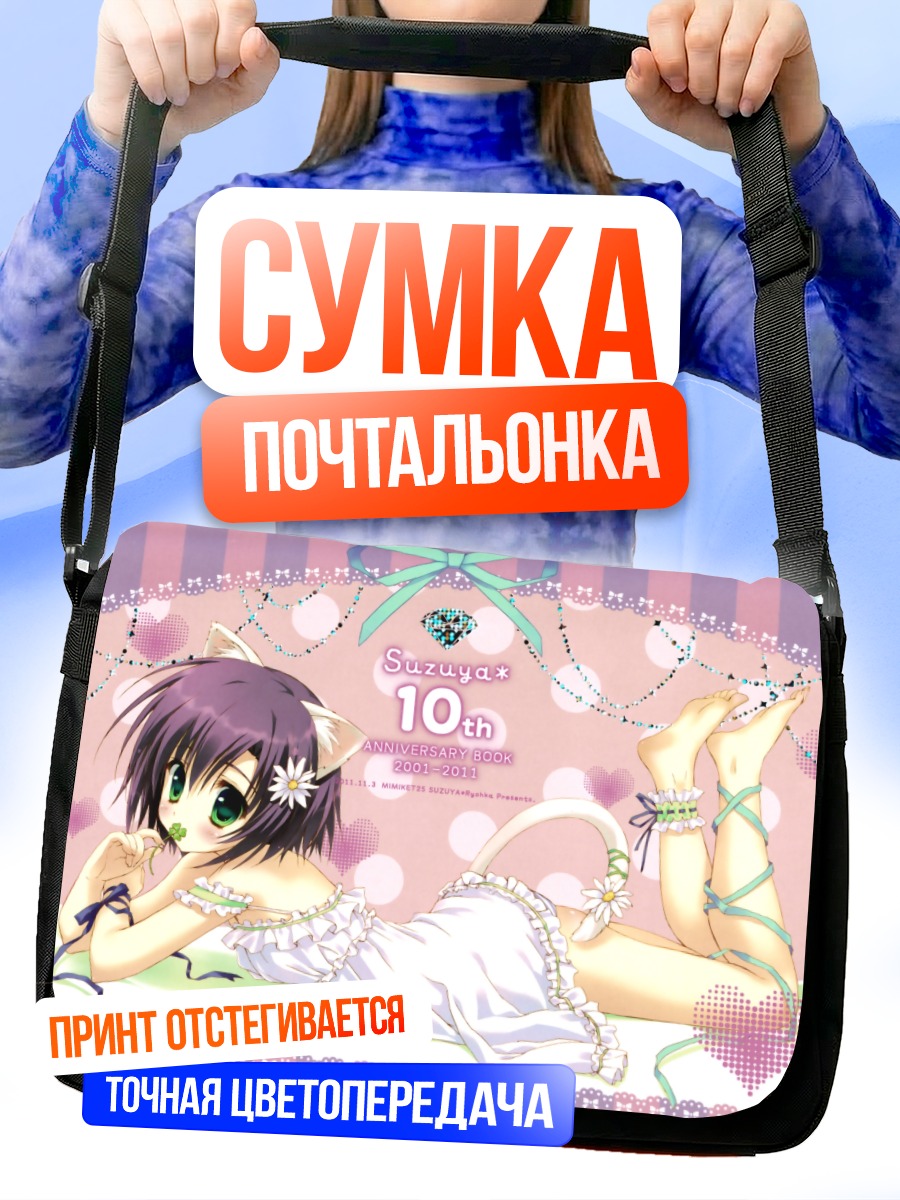 Сумка-почтальонка Девушка-кошка в белом