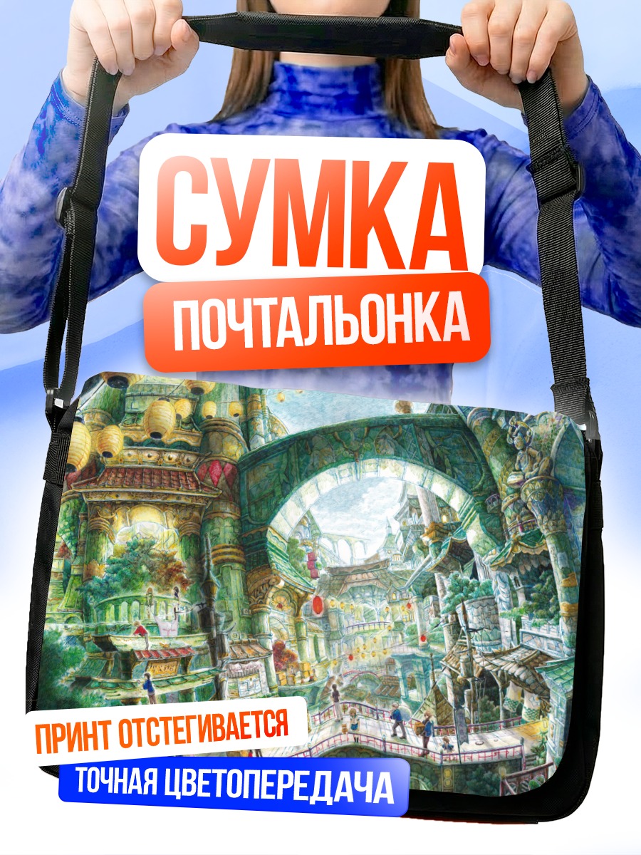 Сумка-почтальонка Город в облаках