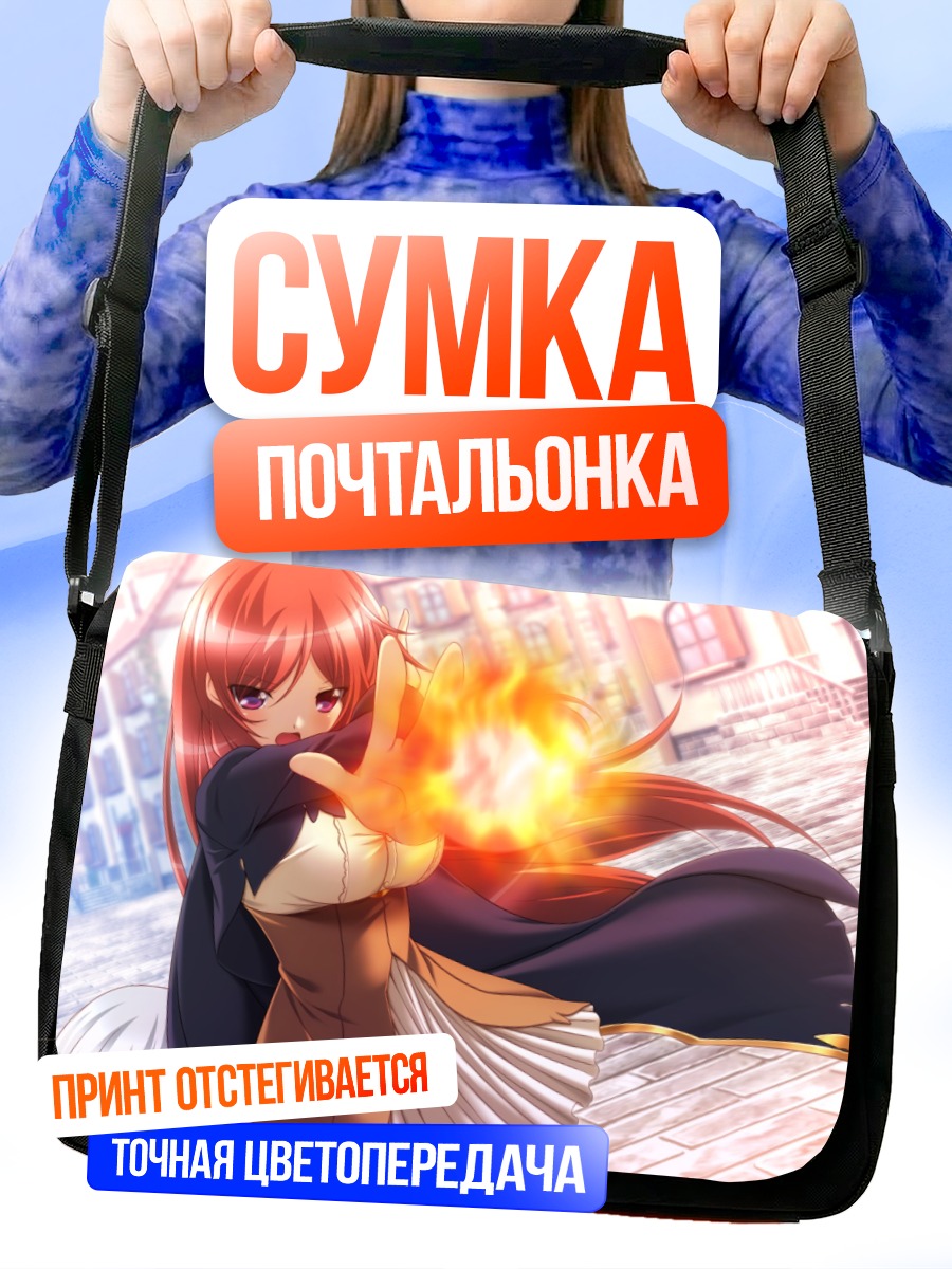 Сумка-почтальонка Оранжетт с огнем