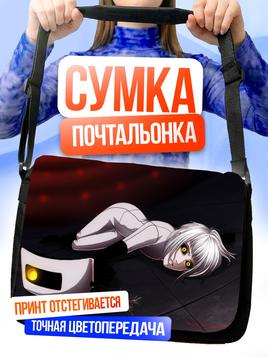 Сумка-почтальонка Глэдос в печали
