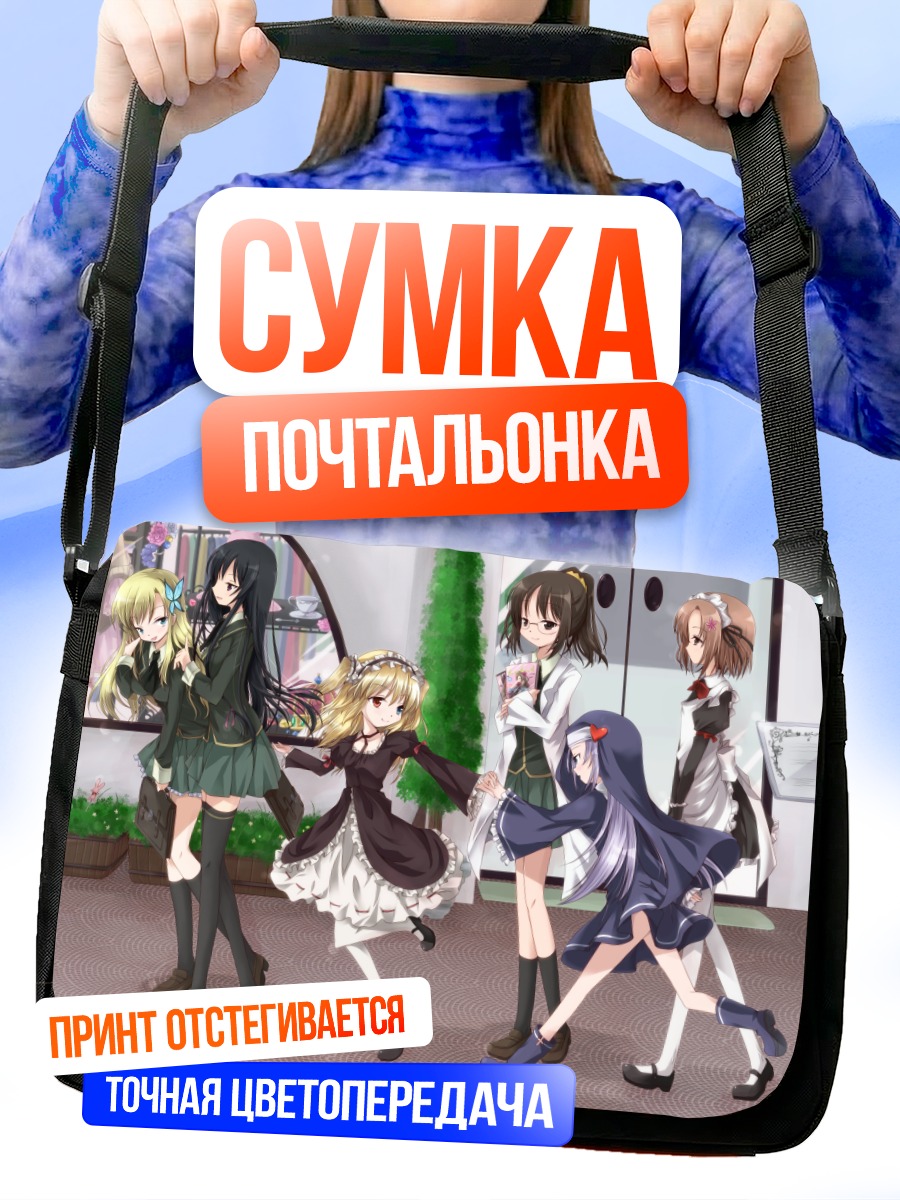 Сумка-почтальонка Сэна Кашивадзаки и подруги