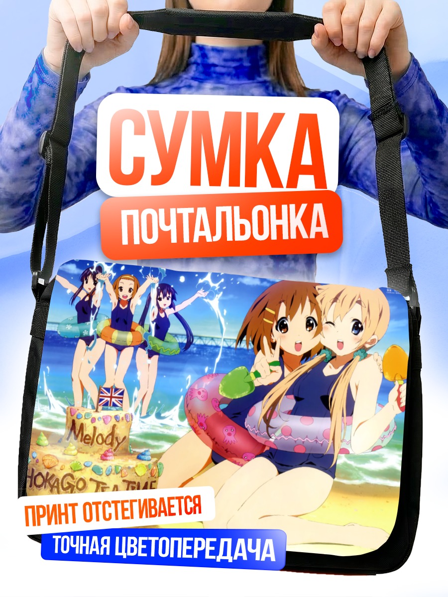 Сумка-почтальонка K-On на пляже