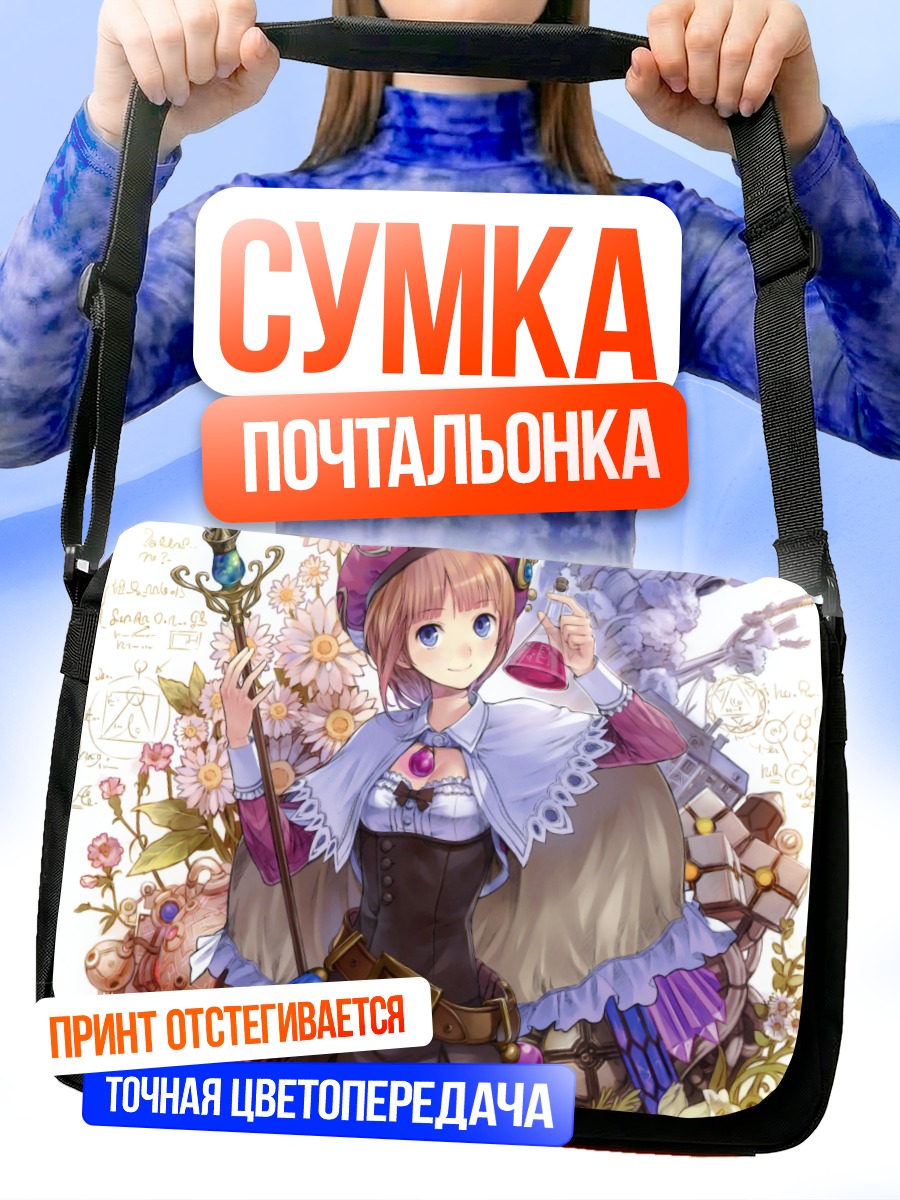 Сумка-почтальонка Ророна Фрикселл с посохом