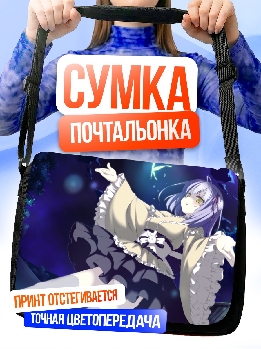 Сумка-почтальонка Кё Шикишима в танце