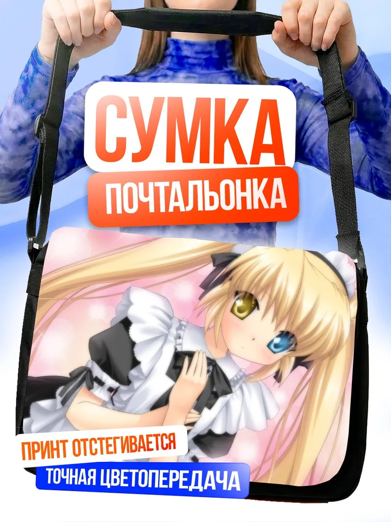 Сумка-почтальонка Сидзуру Накацу горничная