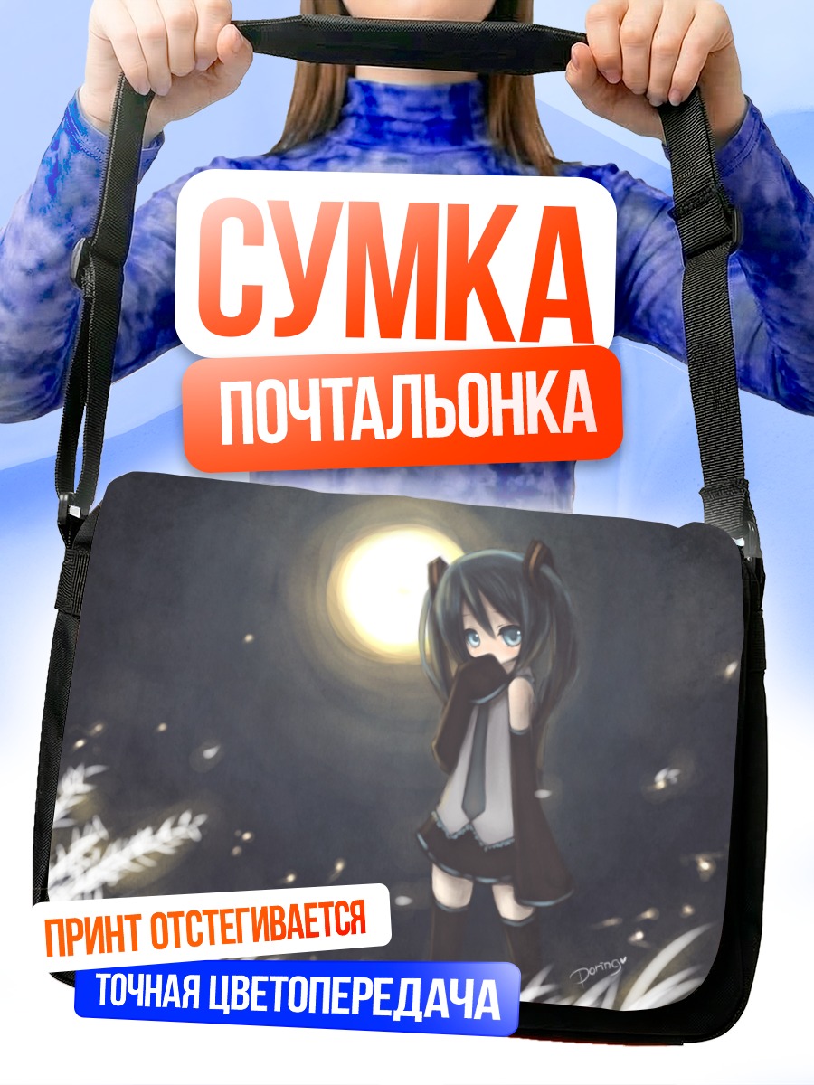 Сумка-почтальонка Мику Хацунэ в лучах
