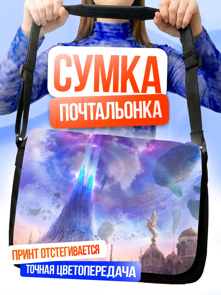 Сумка-почтальонка Небесный замок