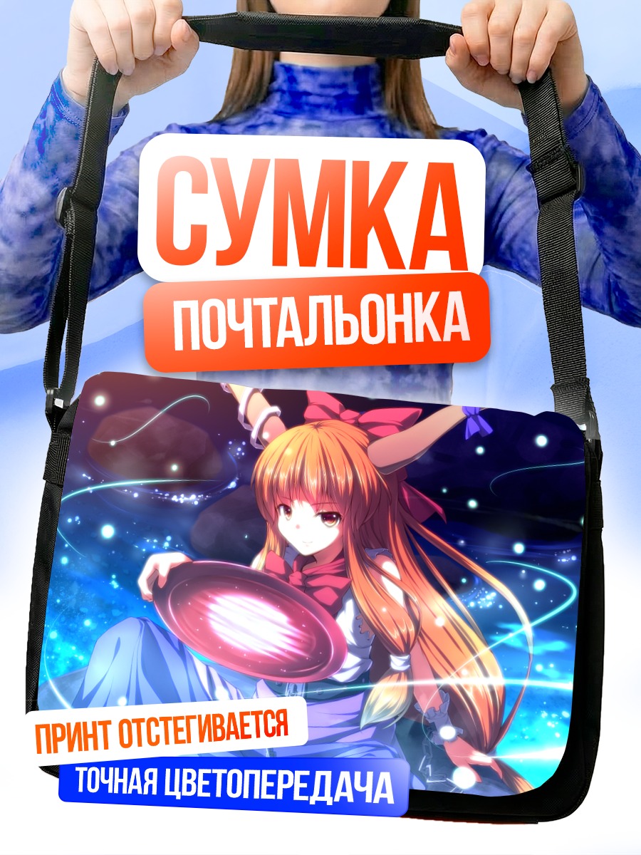 Сумка-почтальонка Ибуки Суйка с тарелкой