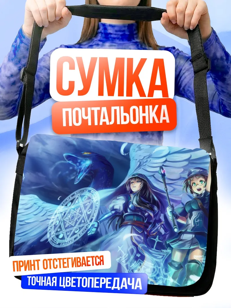 Сумка-почтальонка Pixiv Fantasia Магия крыльев