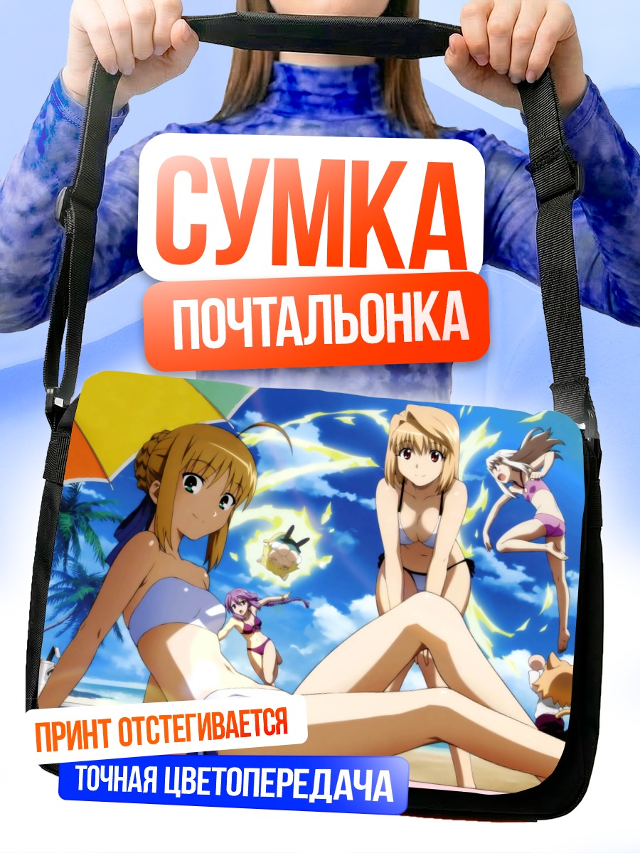 Сумка-почтальонка Артурия на пляже