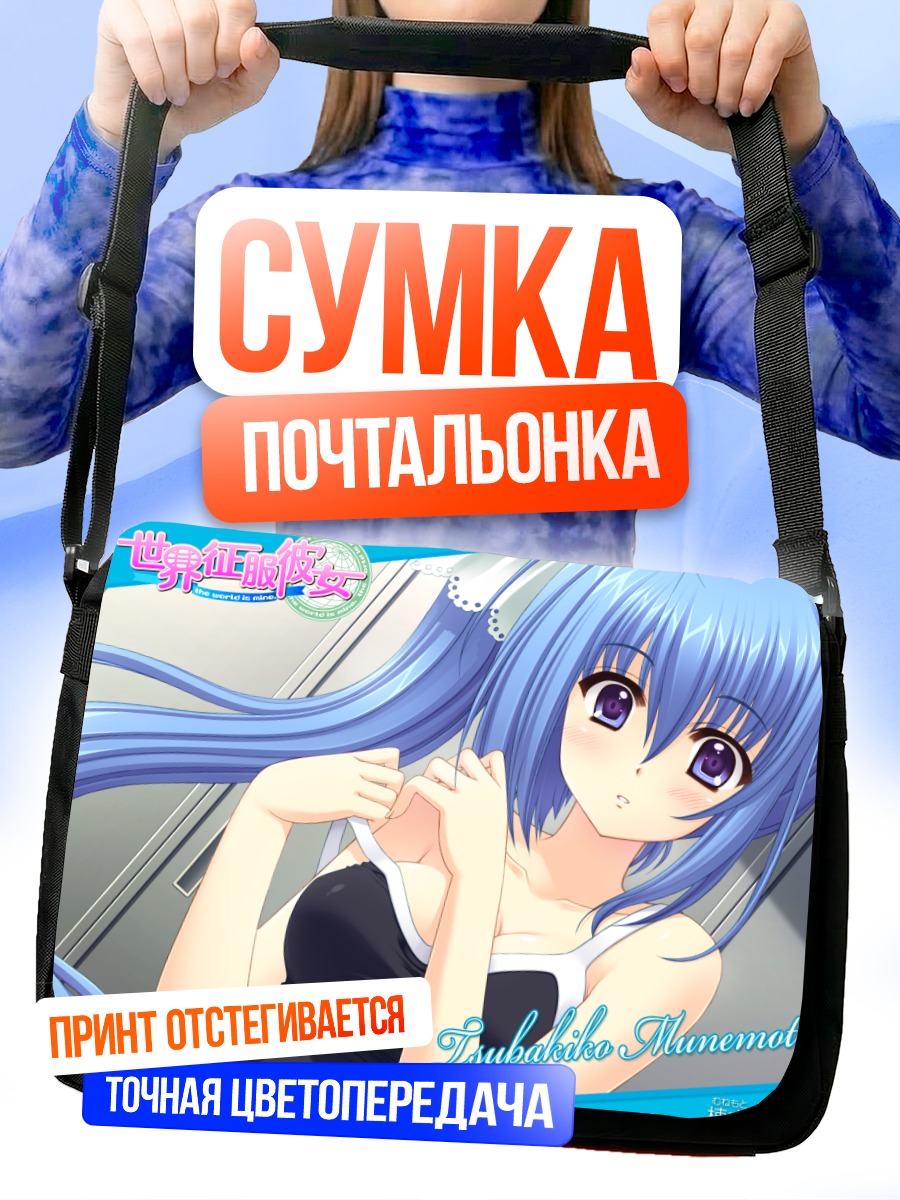 Сумка-почтальонка Цубакико Мунемото в платье