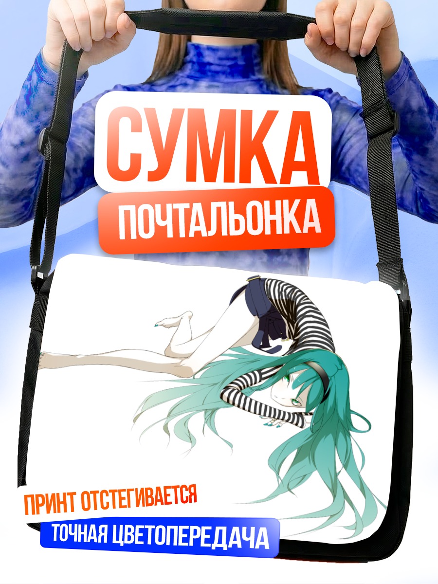 Сумка-почтальонка Мику Хацунэ спит