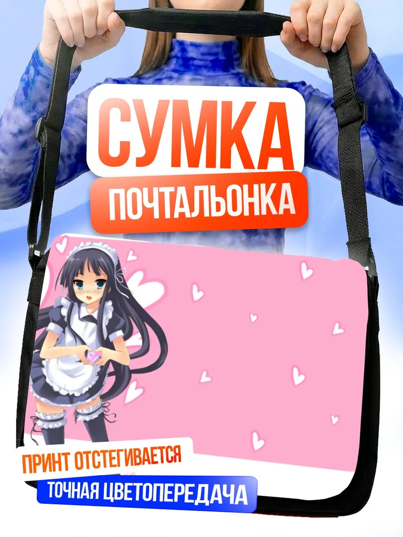 Сумка-почтальонка Мио Акияма в горничной