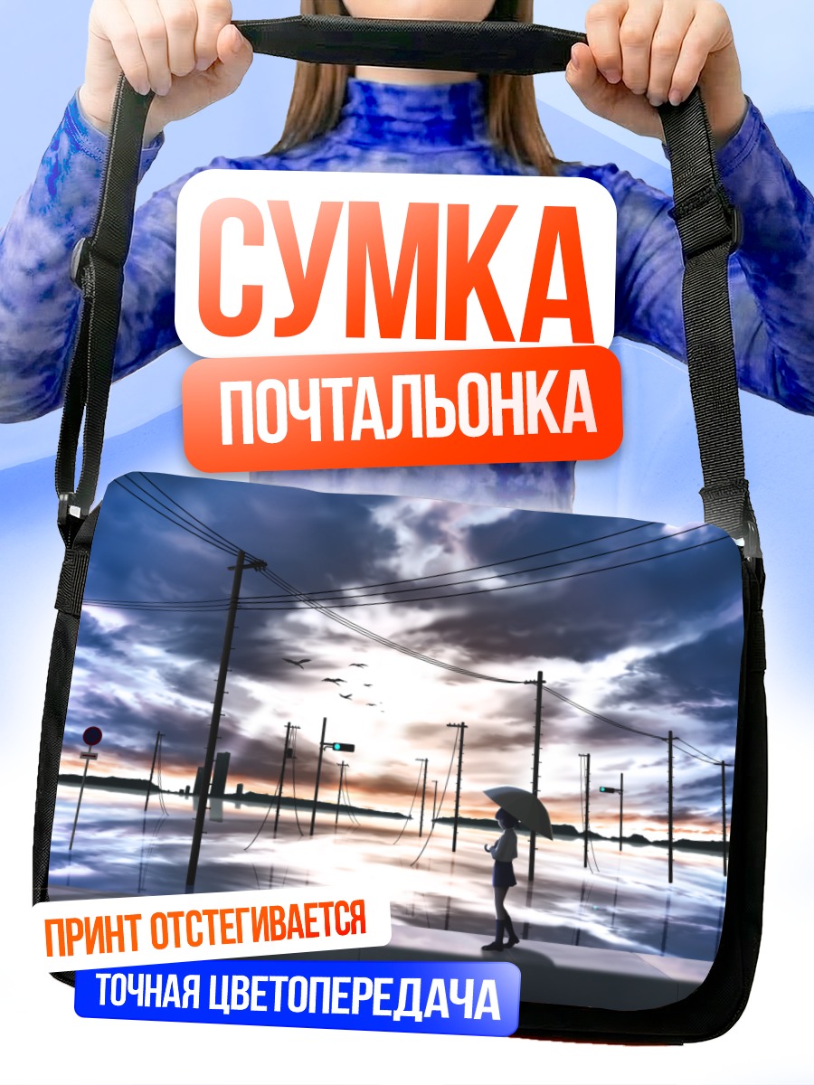 Сумка-почтальонка Девушка под зонтом