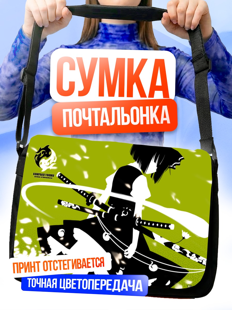 Сумка-почтальонка Ёму Конпаку с мечами