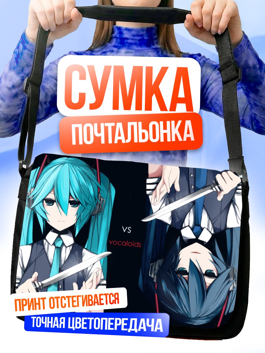 Сумка-почтальонка Мику Хацунэ с ножом
