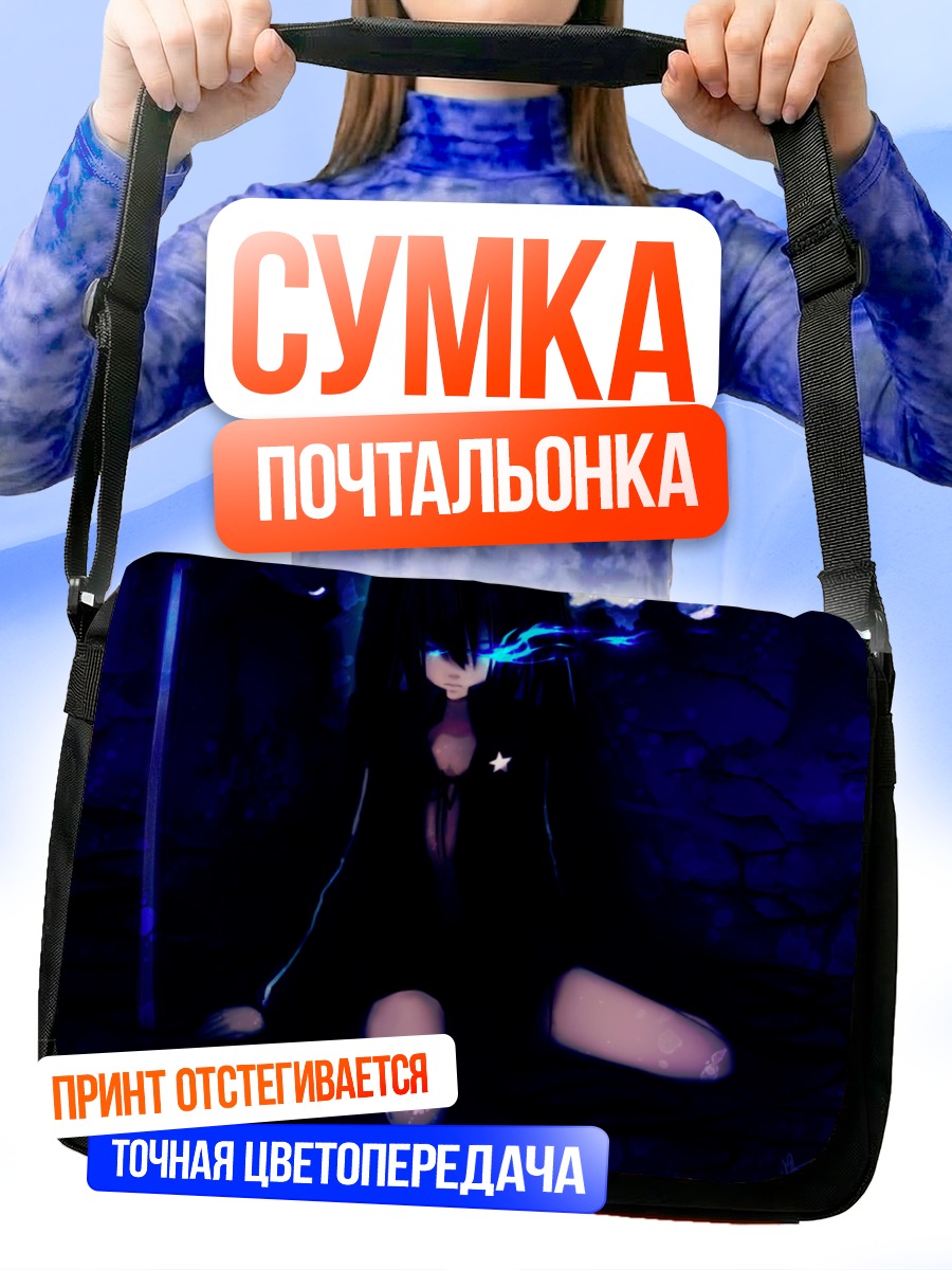 Сумка-почтальонка Курои Мато в темноте