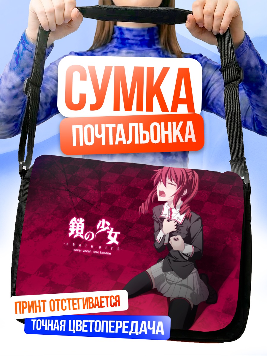 Сумка-почтальонка Тето Касане в цепях