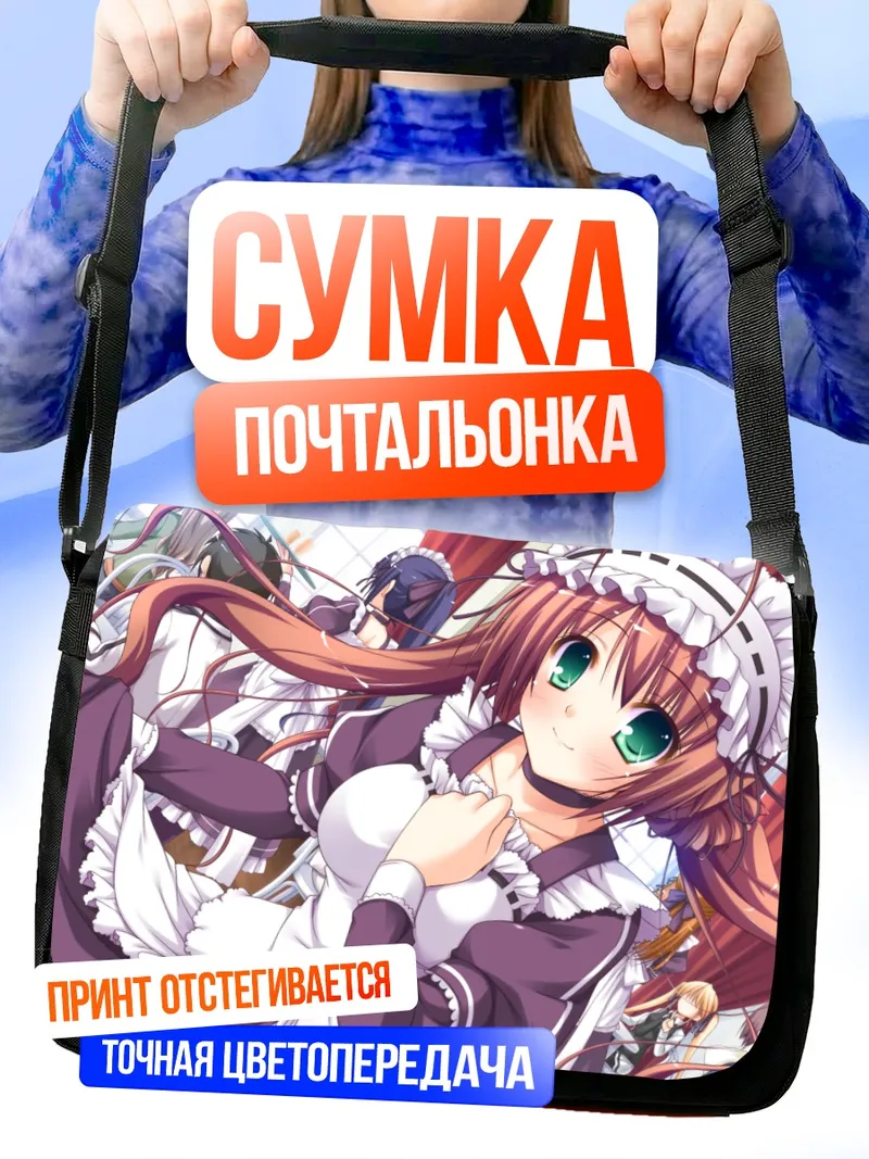 Сумка-почтальонка Комачи Сузуэда горничная