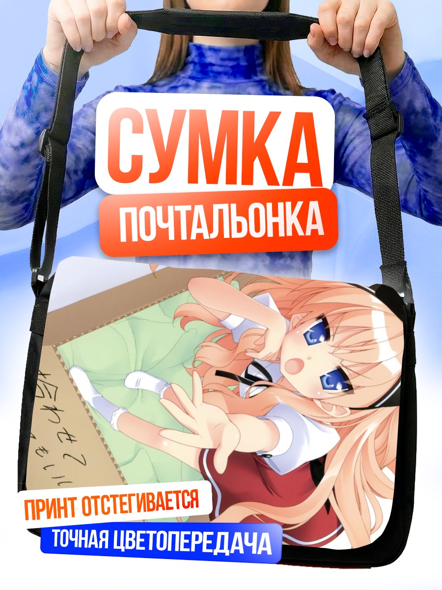 Сумка-почтальонка Чисэ Умэномори в коробке