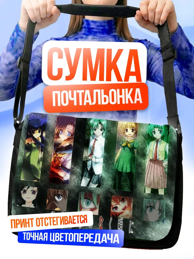 Сумка-почтальонка Рика Фурудэ и подруги