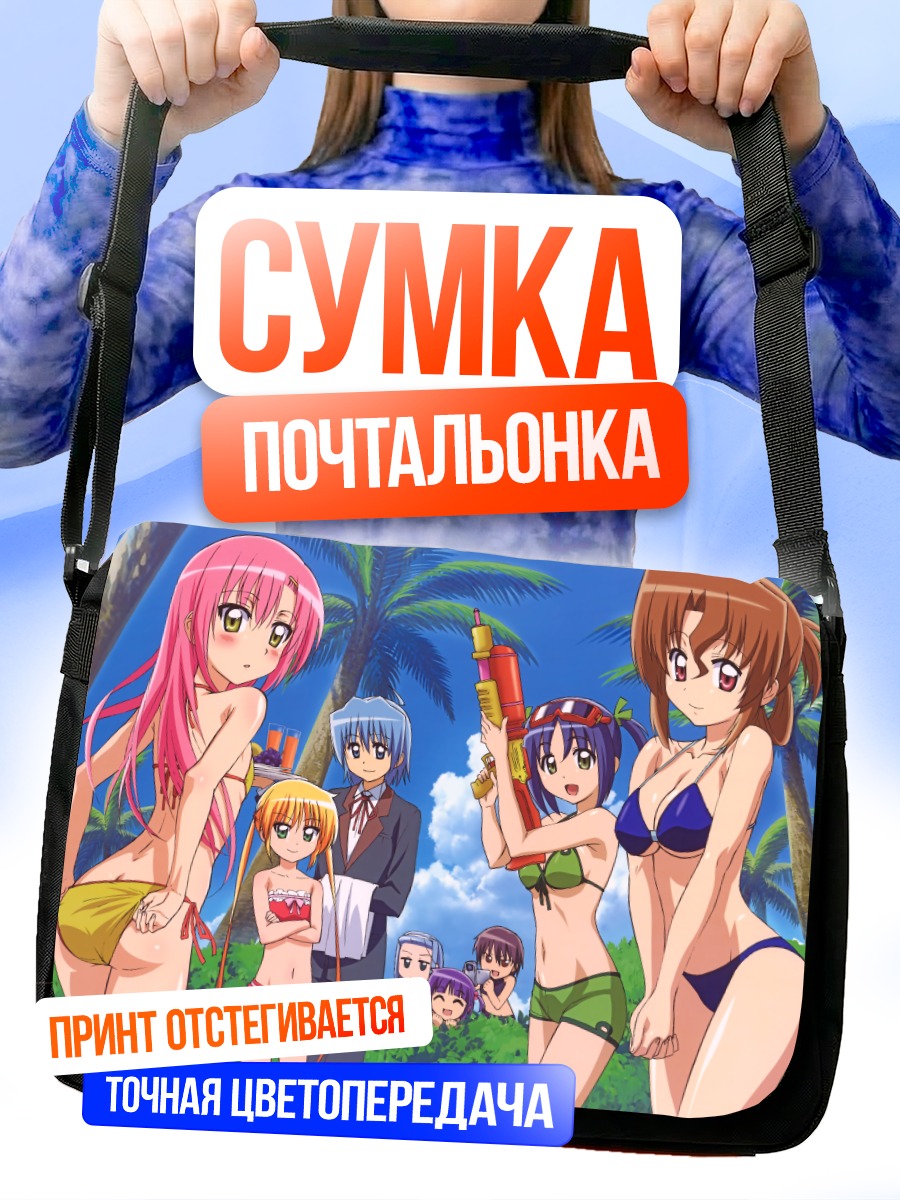 Сумка-почтальонка Хаяте на пляже