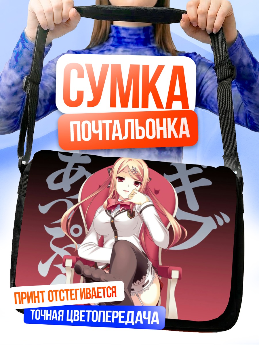 Сумка-почтальонка Риа Тогами в кресле