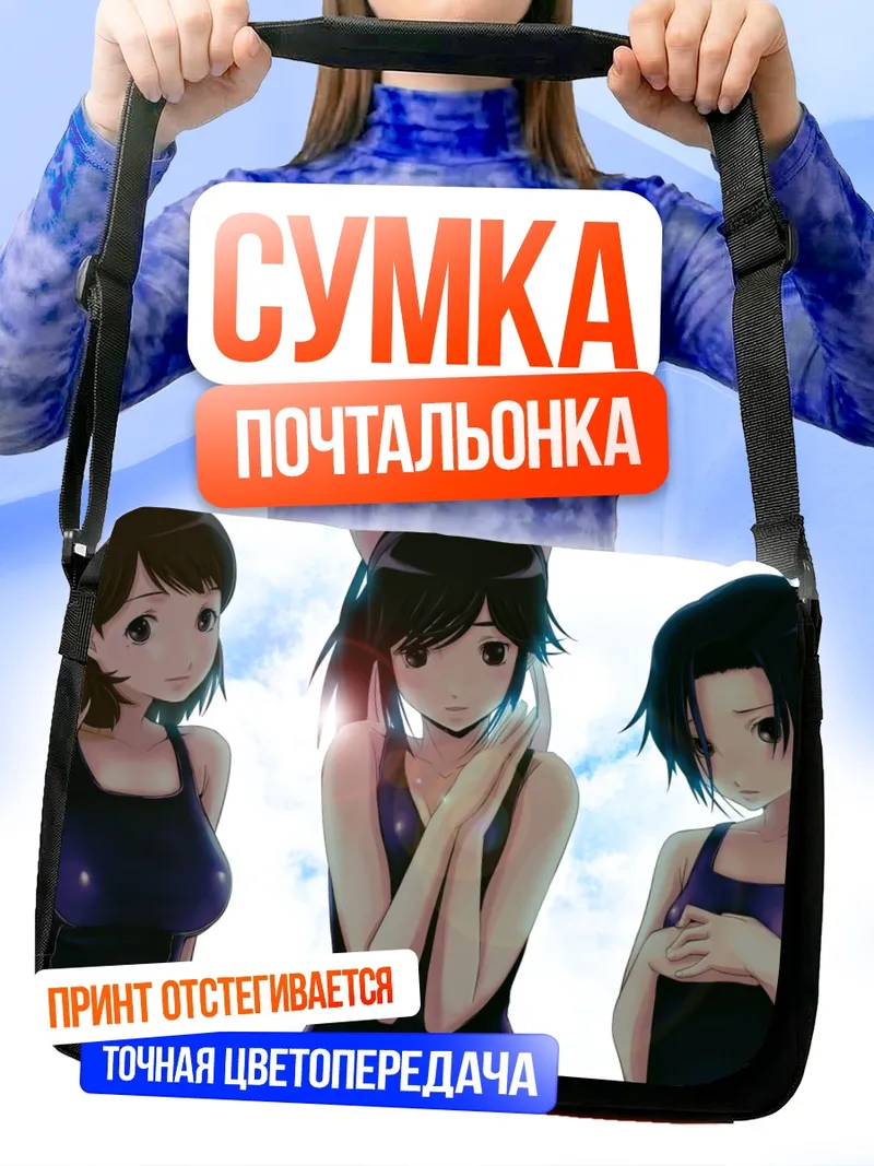 Сумка-почтальонка Нене Анегасаки и подруги