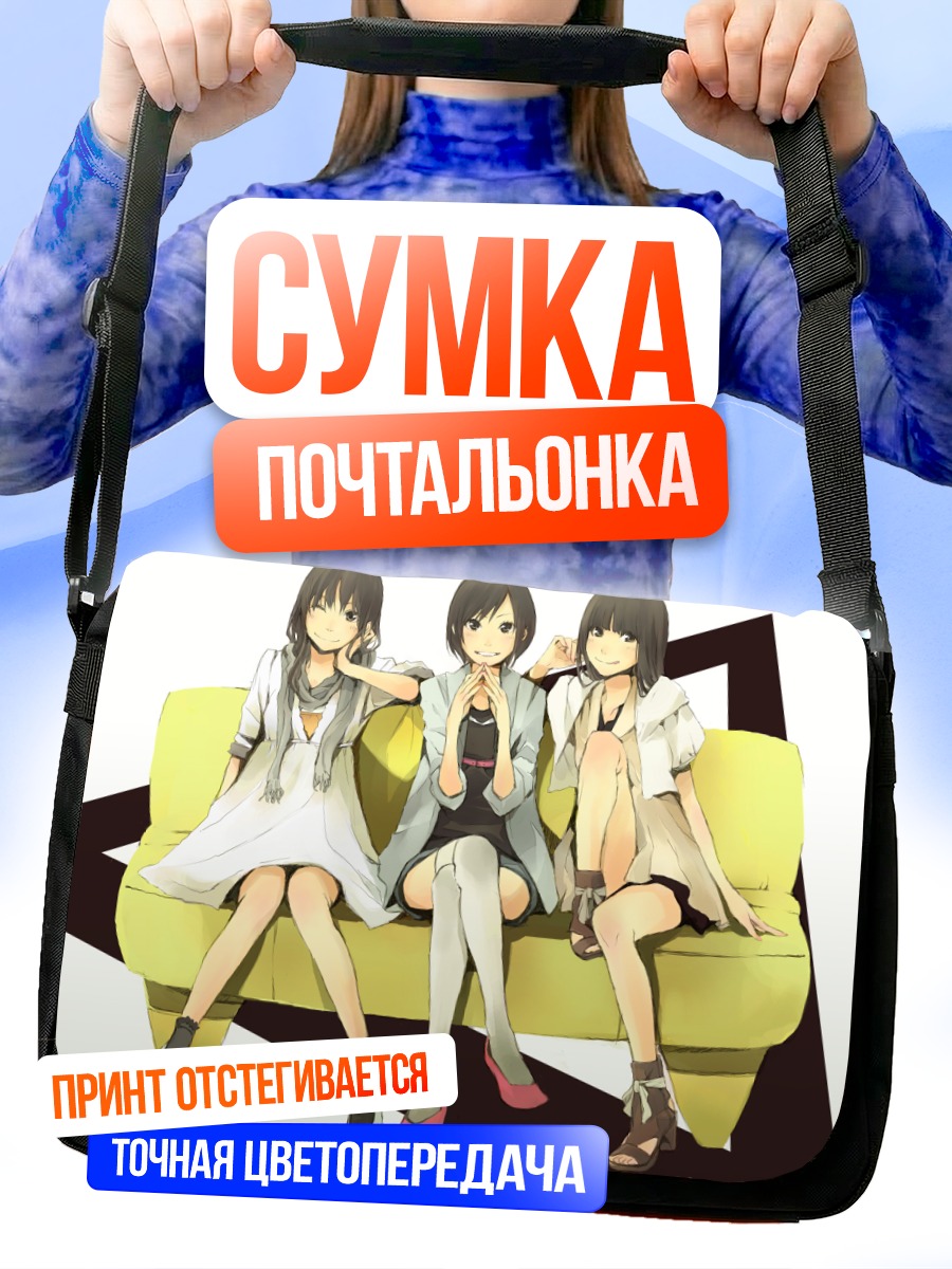 Сумка-почтальонка Perfume на диване
