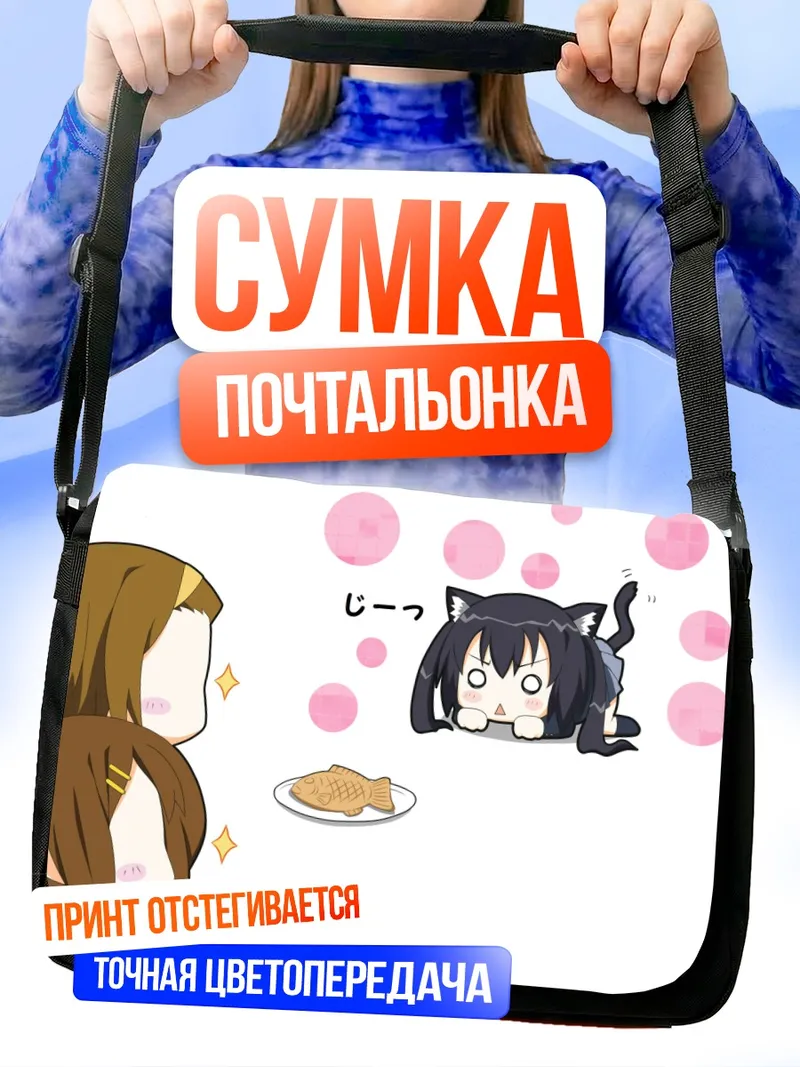 Сумка-почтальонка Адзуса Накано и рыбка