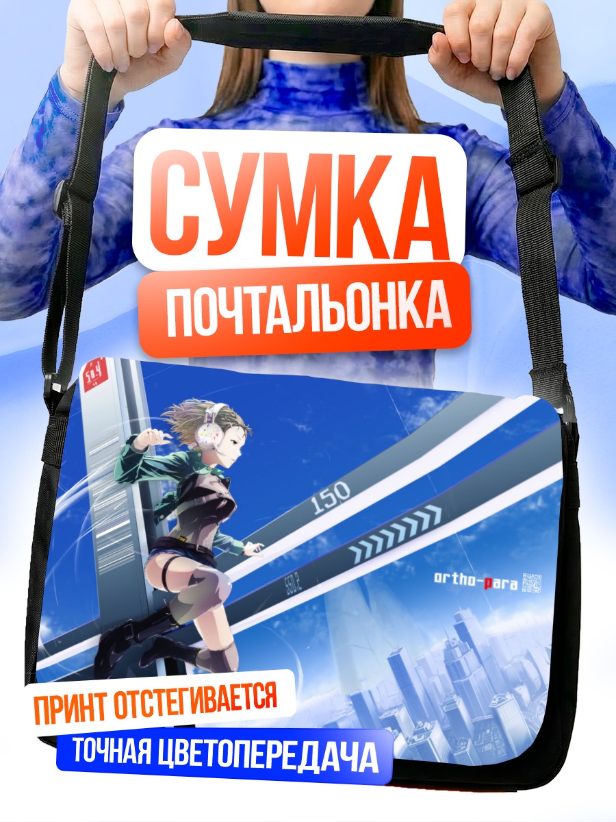 Сумка-почтальонка Девушка в наушниках