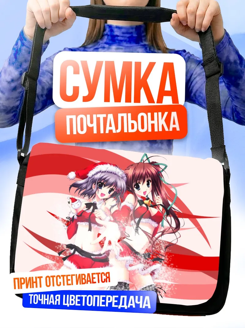 Сумка-почтальонка Юухи и Минато в Санта-костюмах