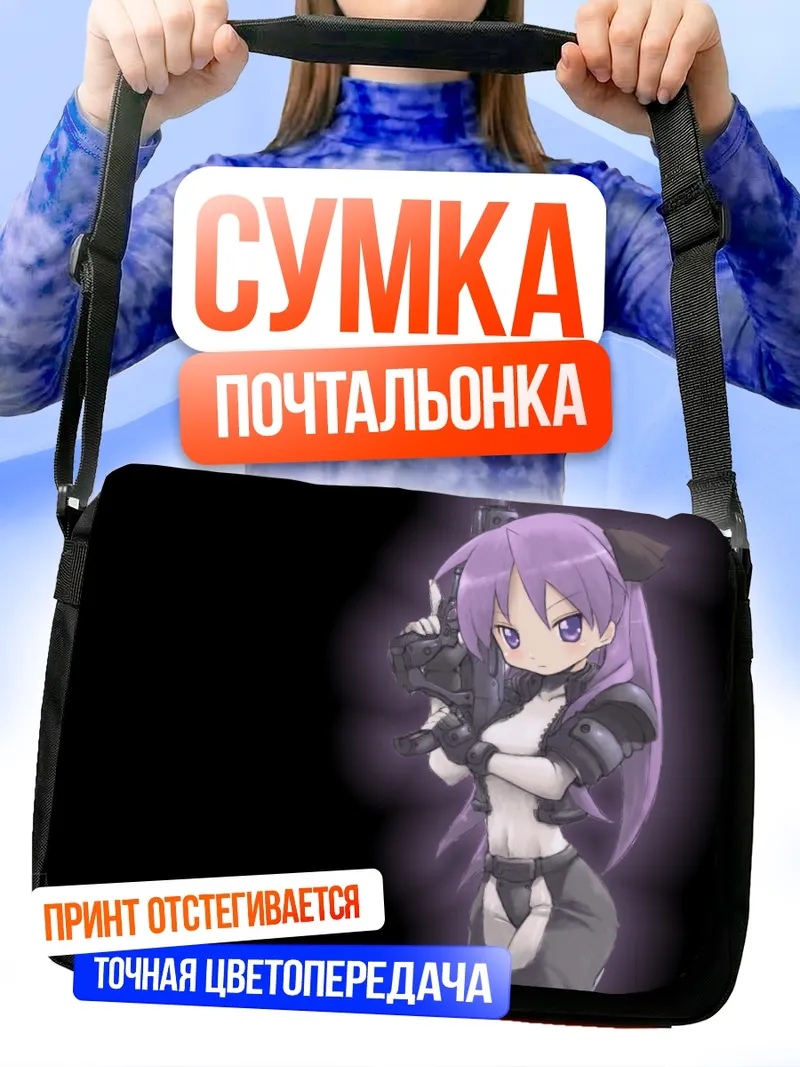 Сумка-почтальонка Кагами Хиираги с оружием