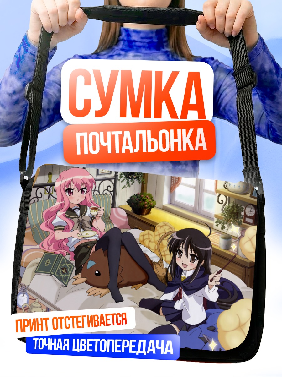 Сумка-почтальонка Луиза и Шана