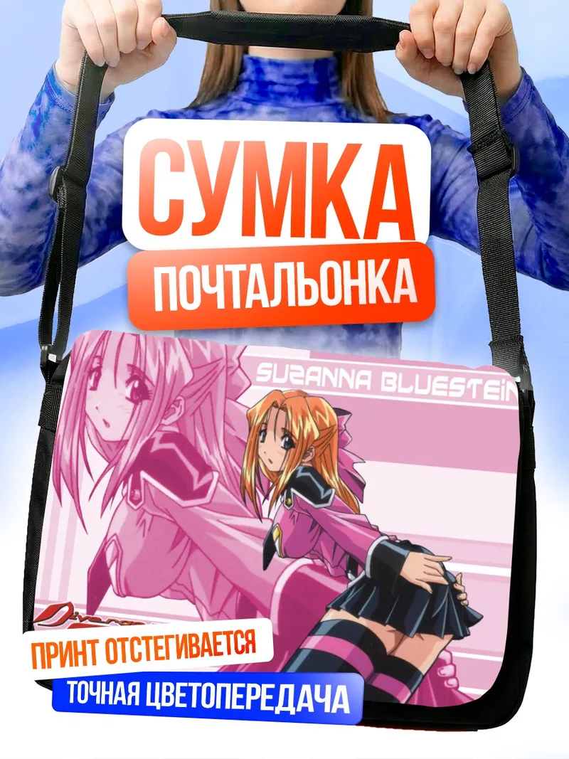 Сумка-почтальонка Сузанна Блюстайн в розовом